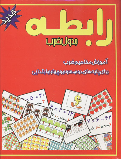 rabetehghermezb.jpg
