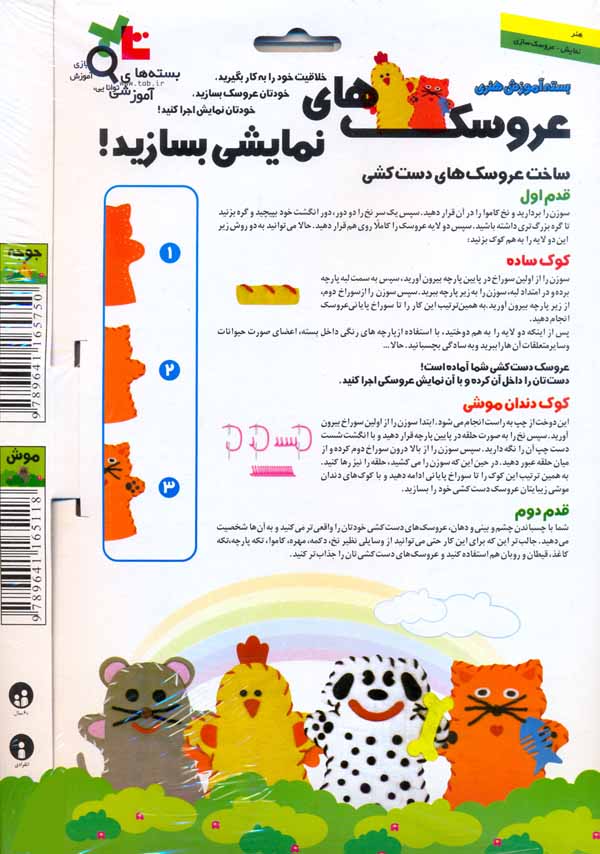 aroosak-dastkeshi.jpg