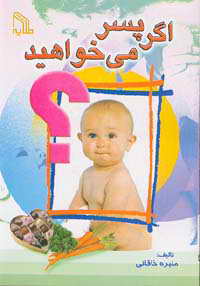 اگر پسر می خواهید