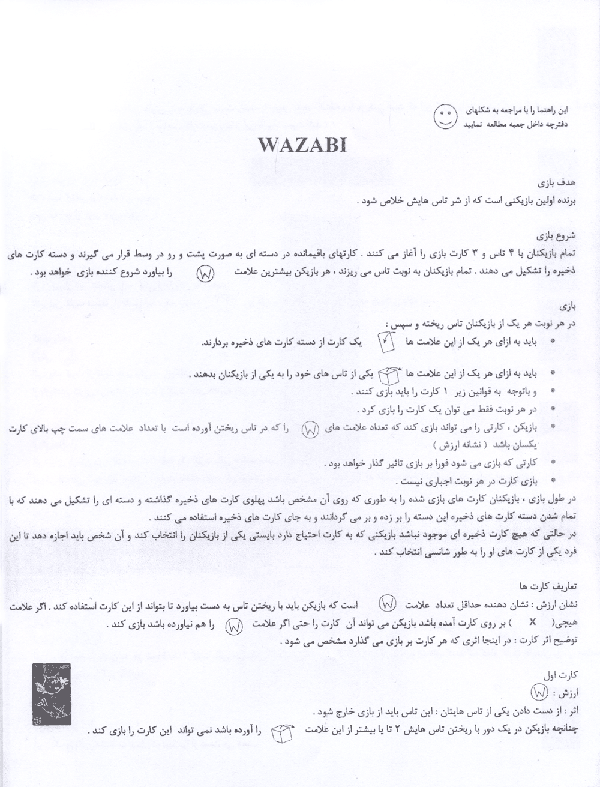 wazabisheet1.gif
