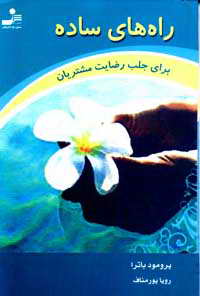 jalbe-rezayat-moshtaryan.jpg