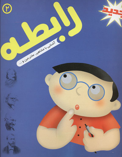 rabeteh2abib.jpg