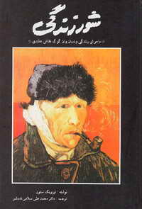 shoor-zendegi.jpg
