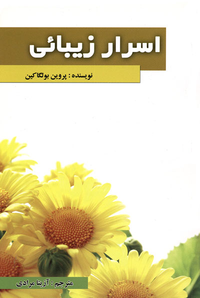 asrarezibayi6590b.jpg